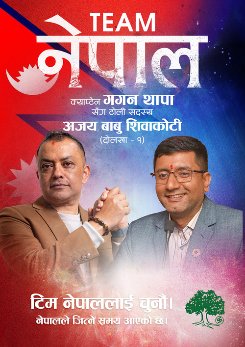 अजय बाबु शिवाकोटी