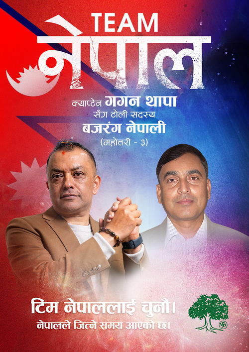 बजरंग नेपाली