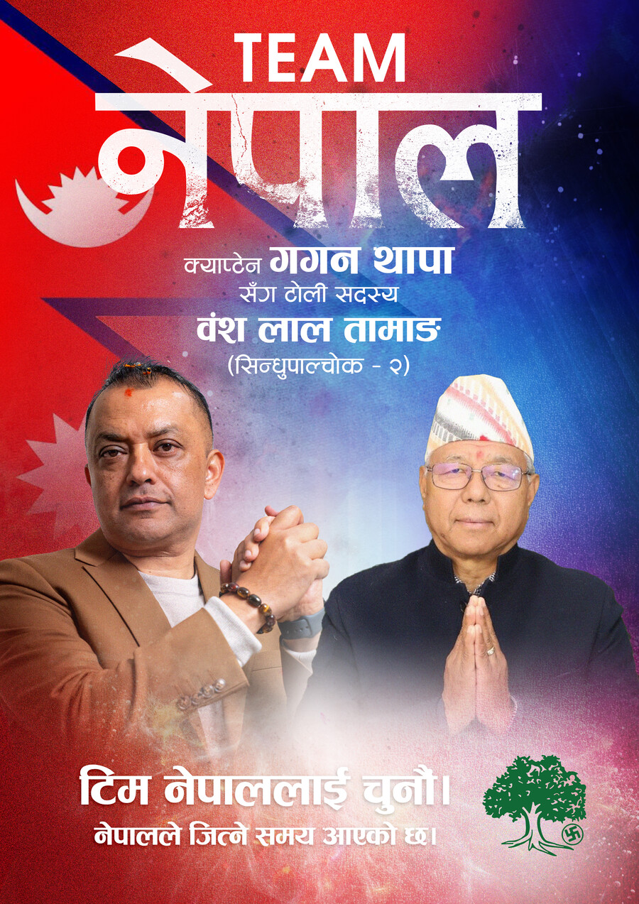 वंश लाल तामाङ