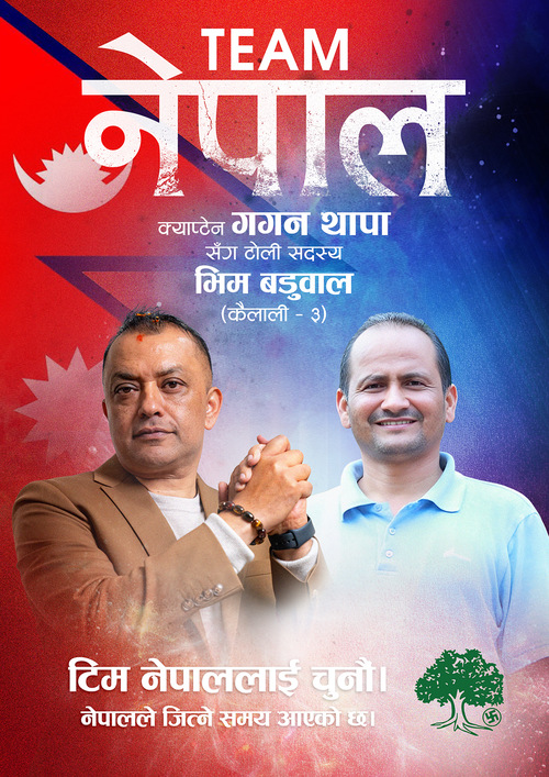 भिम बडुवाल