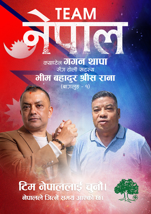 भिम बहादुर श्रीस राना