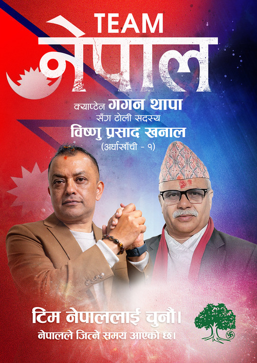 विष्णु प्रसाद खनाल