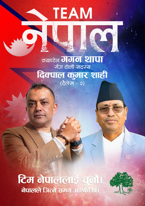 दिक्पाल कुमार शाही