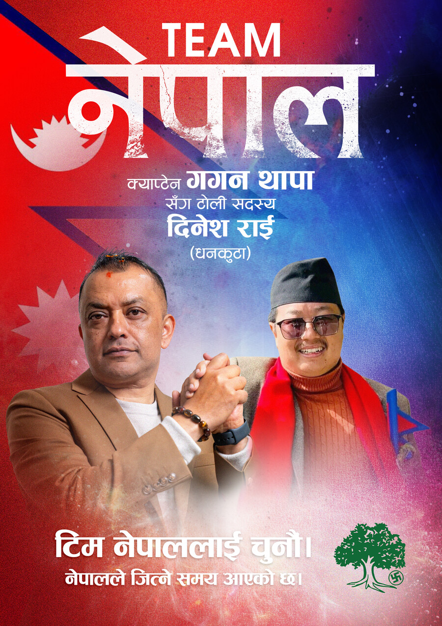 दिनेश राई