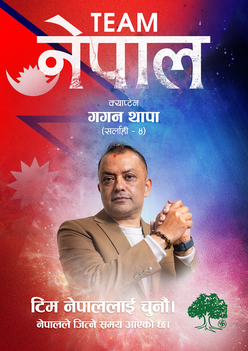 गगन थापा