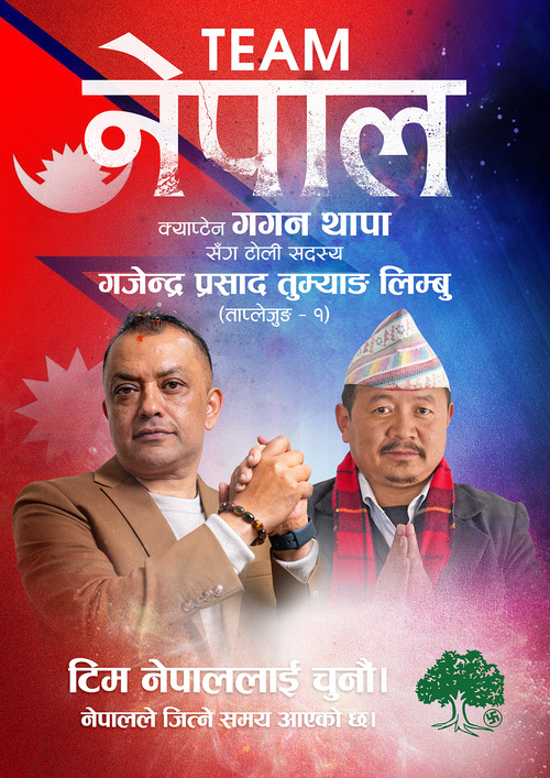 गजेन्द्र प्रसाद तुम्याङ लिम्बु