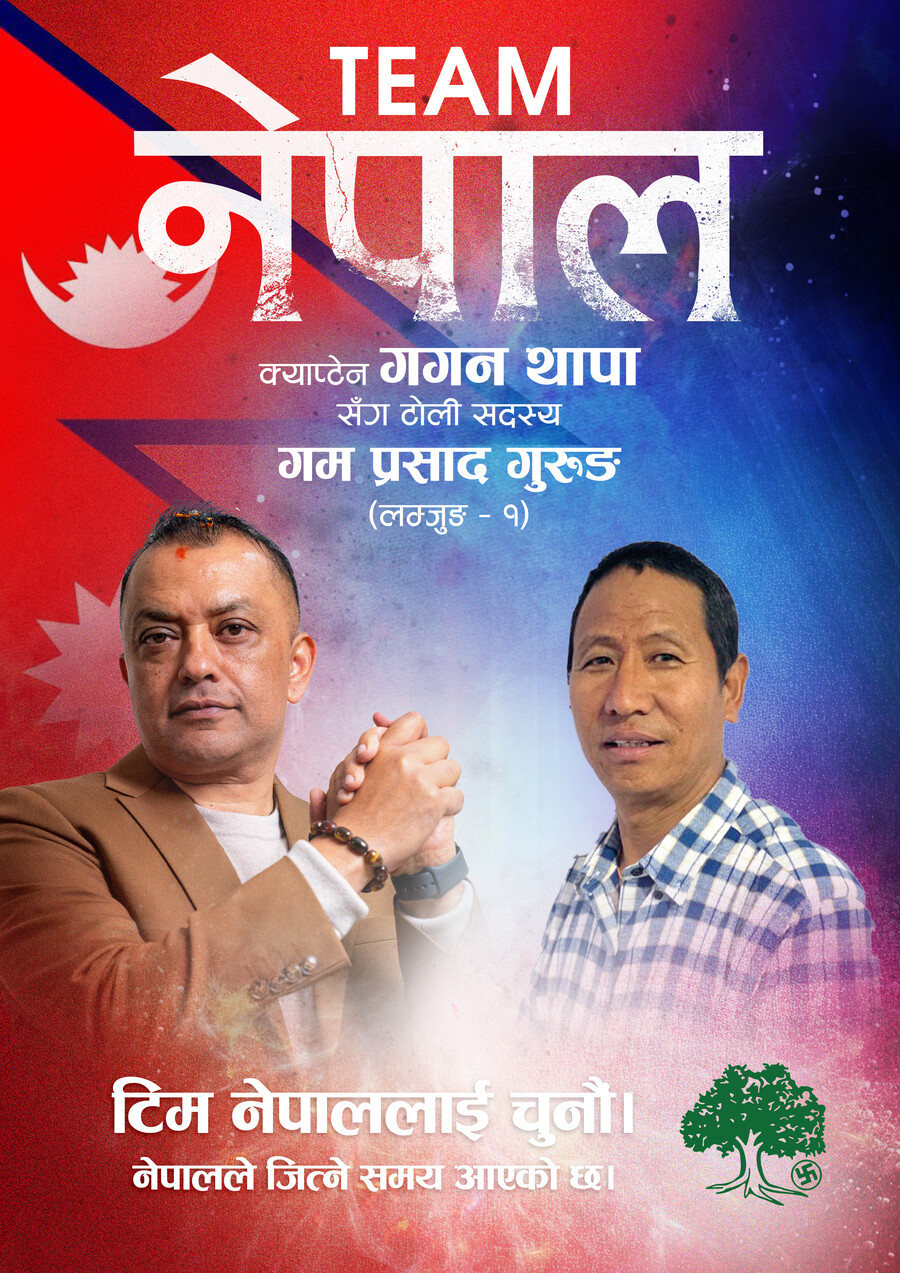 गम प्रसाद गुरुङ