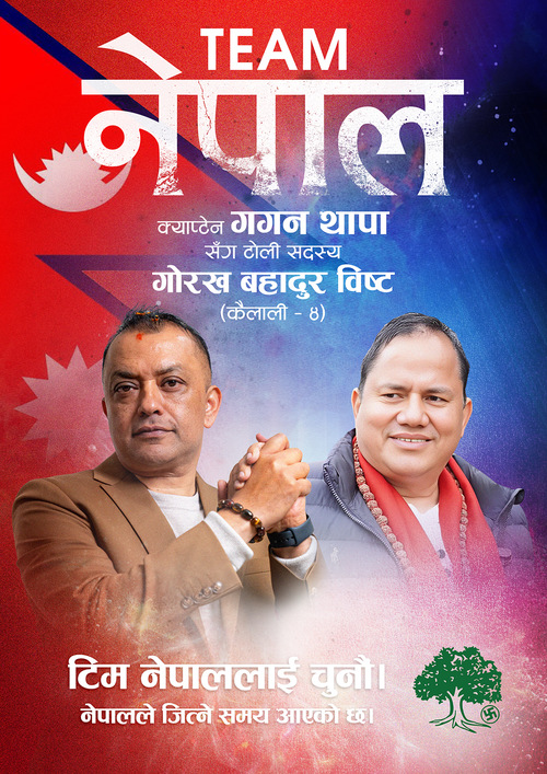 गोरख बहादुर विष्ट