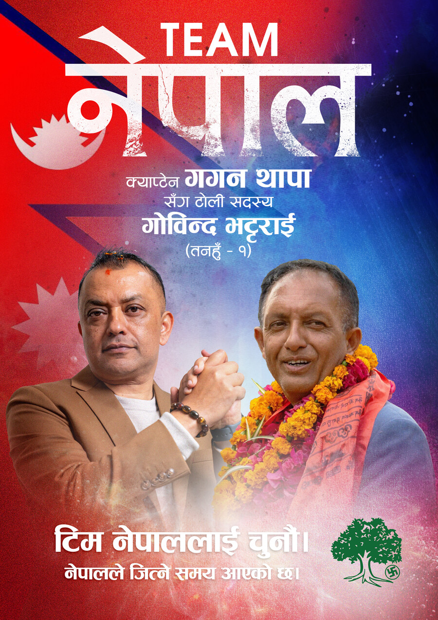 गोविन्द भट्टराई