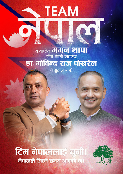 डा. गोविन्द राज पोखरेल