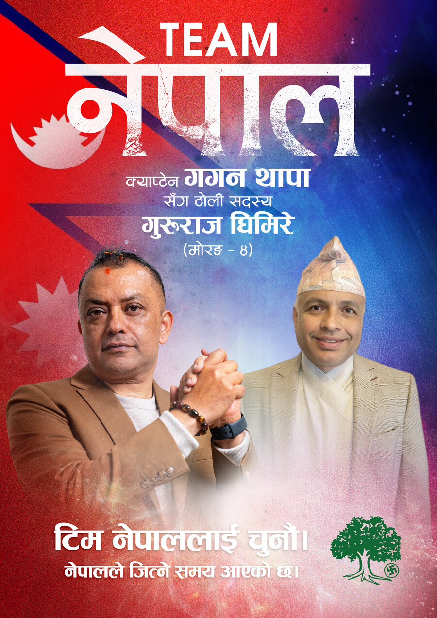 गुरु राज घिमिरे