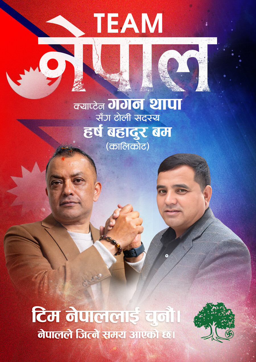 हर्ष बहादुर बम