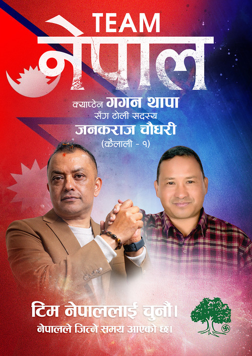 जनकराज चौधरी