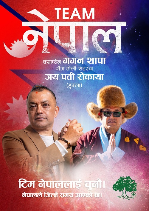 जय पती रोकाया