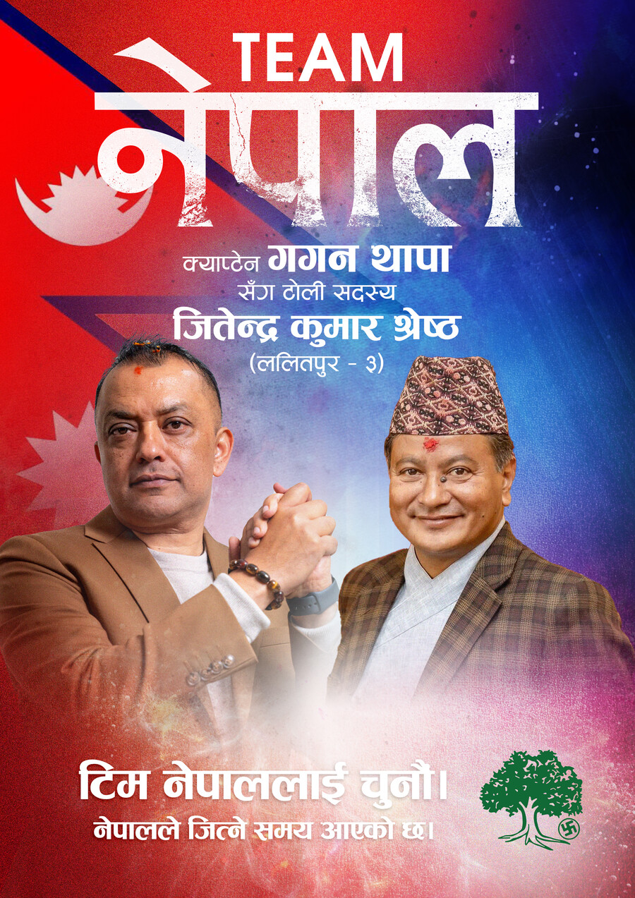 जितेन्द्र कुमार श्रेष्ठ