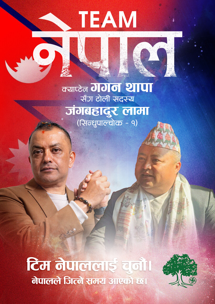 जंग बहादुर लामा