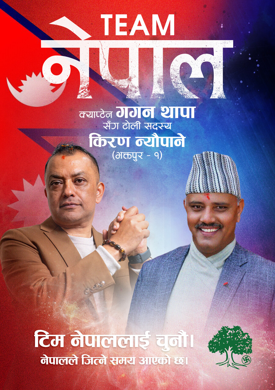 किरण न्यौपाने