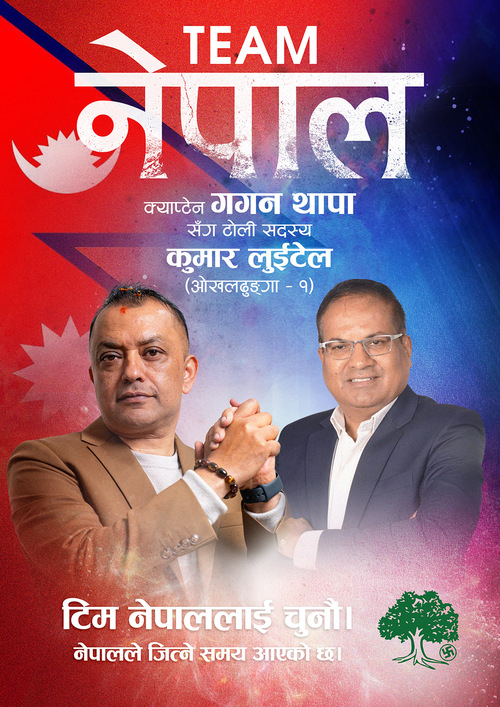 कुमार लुईटेल