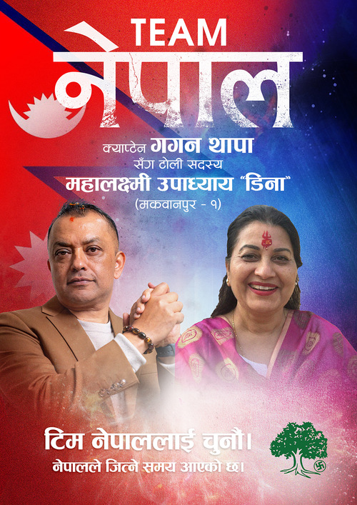 महालक्ष्मी उपाध्याय “डिना”