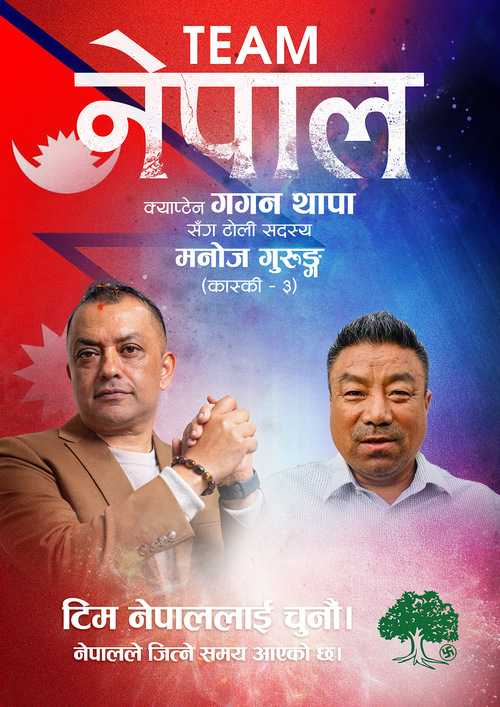 मनोज गुरुङ्ग