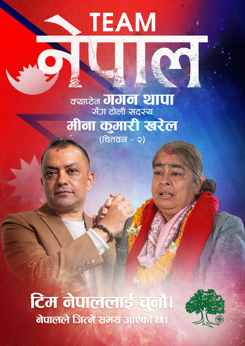 मीना कुमारी खरेल