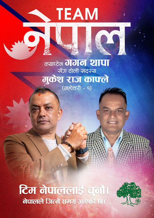 मुकेश राज काफ्ले