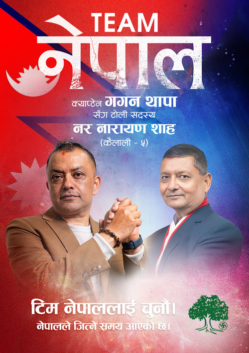 नर नारायण शाह