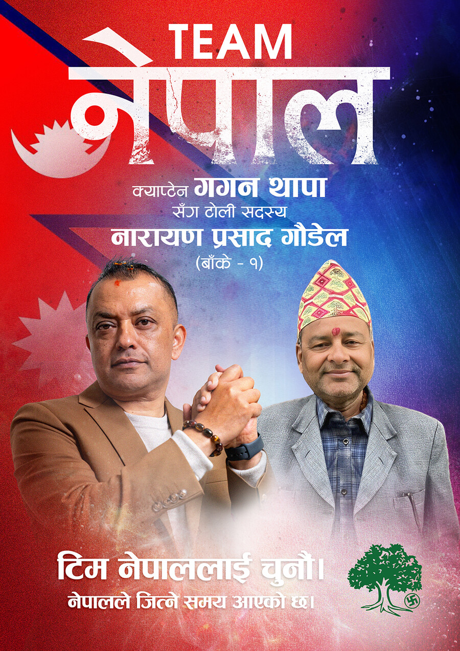 नारायण प्रसाद गौडेल