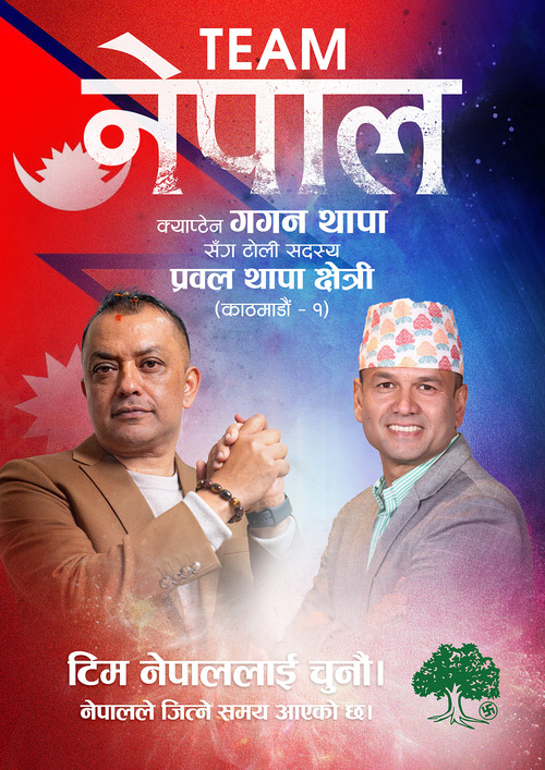 प्रबल थापा क्षेत्री