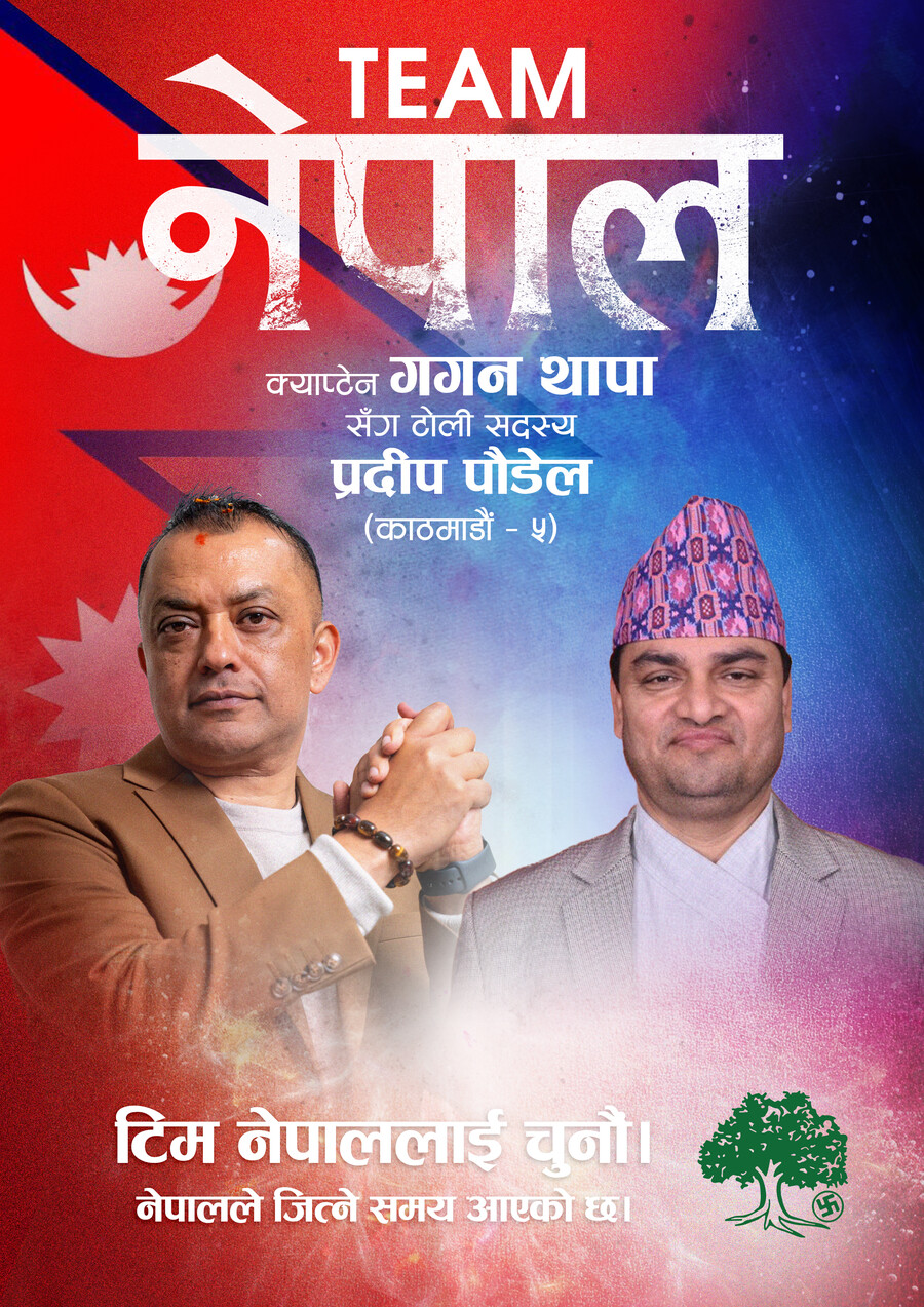 प्रदीप पौडेल