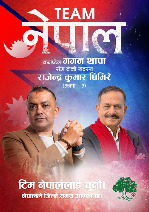 राजेन्द्र कुमार घिमिरे