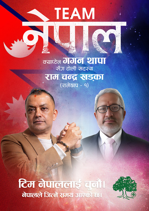 राम चन्द्र खडका