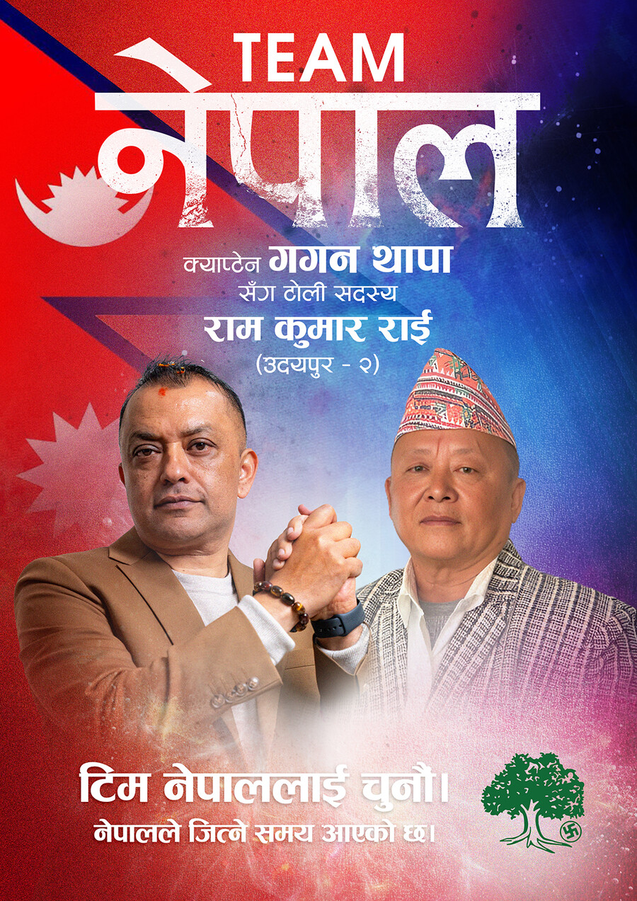 राम कुमार राई