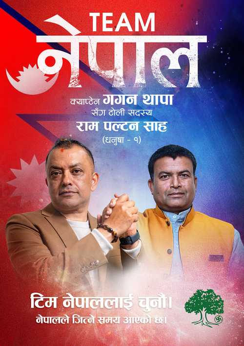 राम पल्टन साह