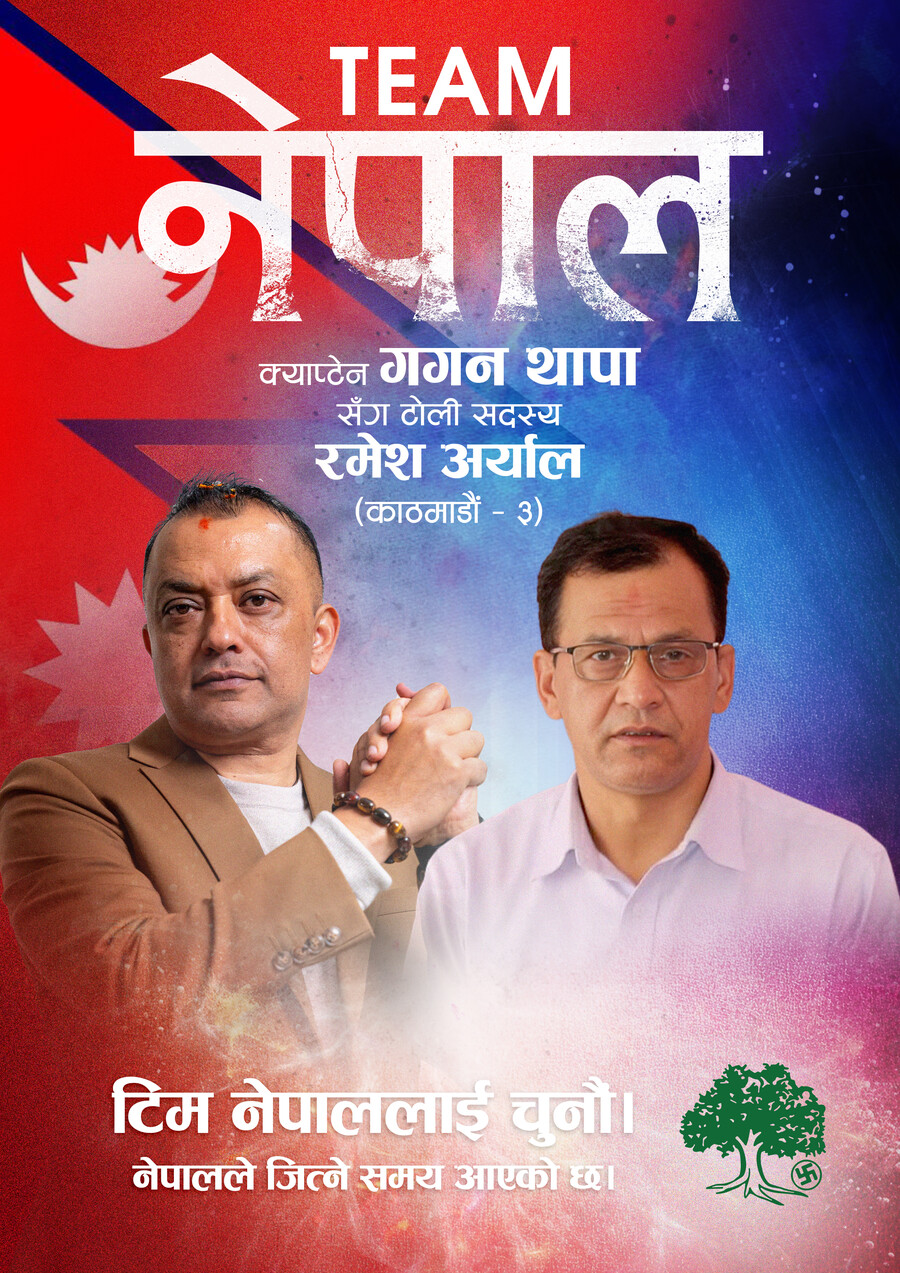 रमेश अर्याल