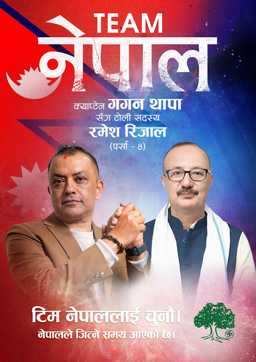 रमेश रिजाल