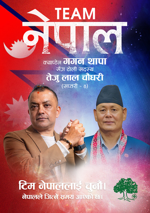 तेजु लाल चौधरी