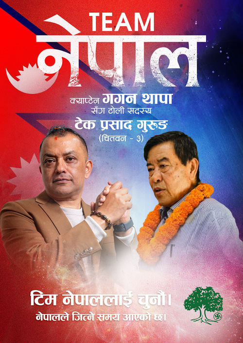 टेक प्रसाद गुरुङ्ग