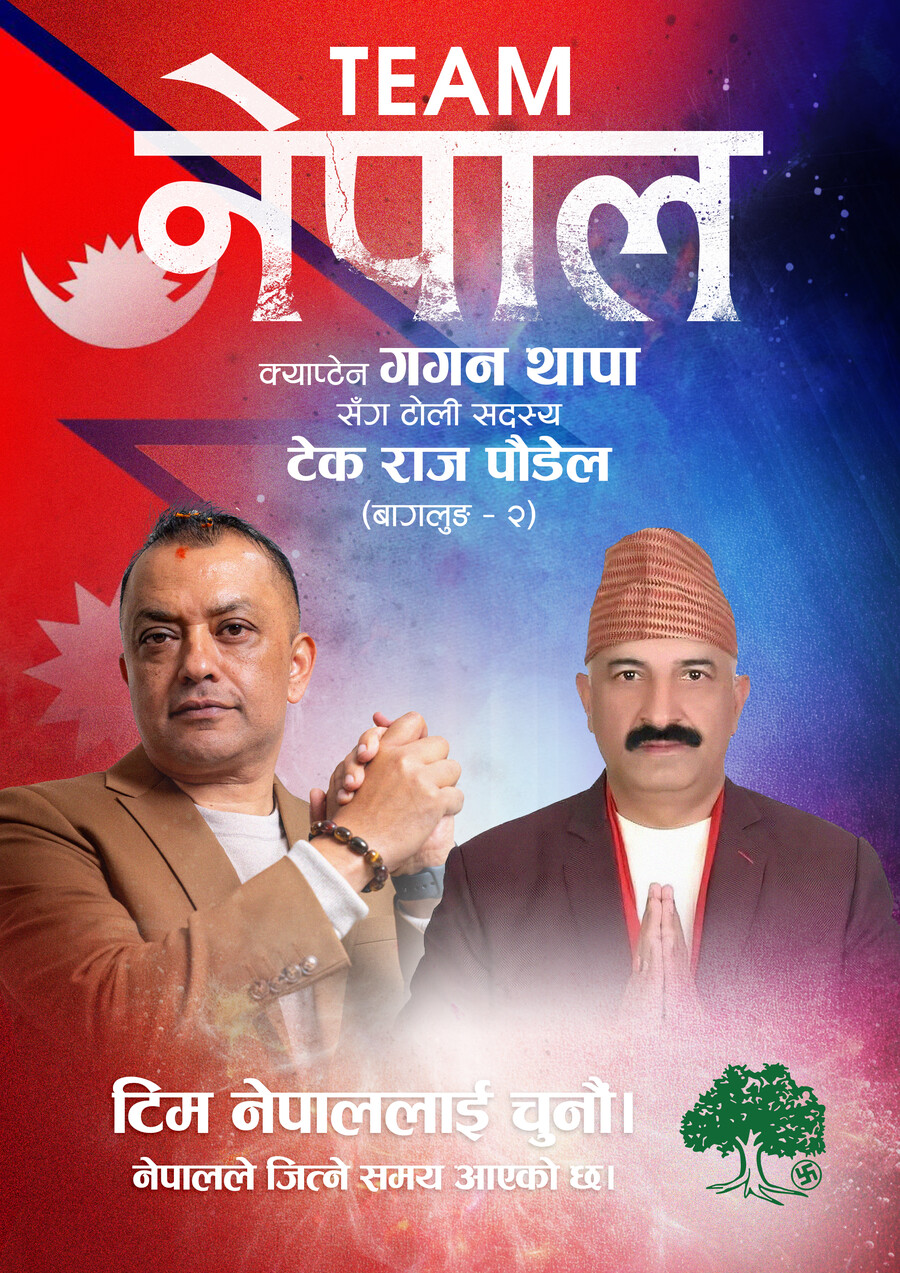 टेक राज पौडेल