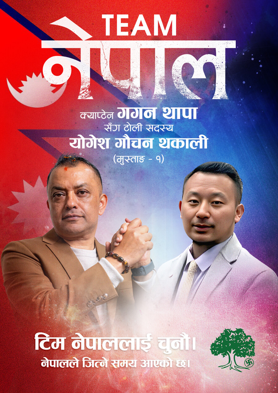 योगेश गौचन थकाली